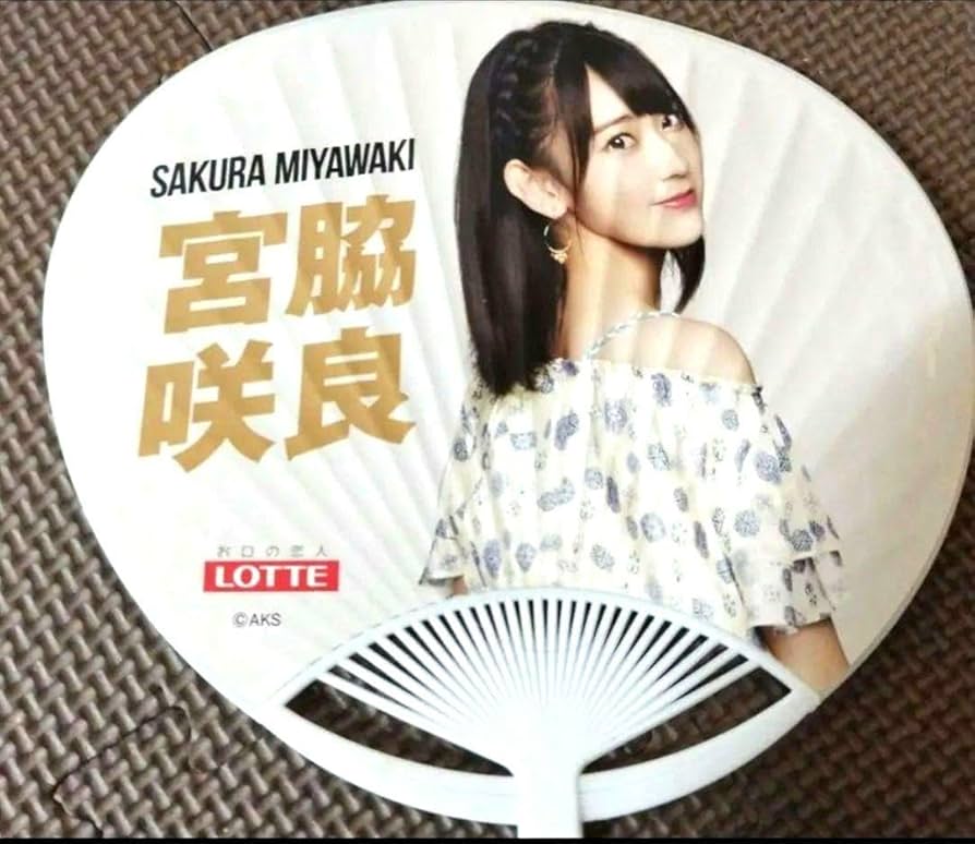 宮脇咲良 うちわ　5枚セット 宮脇咲良 うちわ 5枚セット