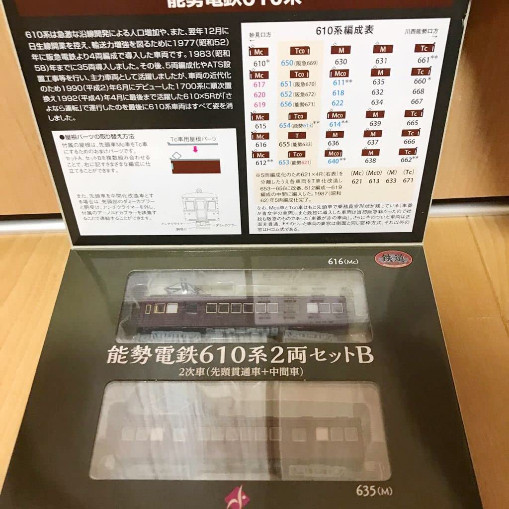 Amazon.co.jp: 能勢電鉄 610系 2両セット B 1箱 鉄コレ 鉄道