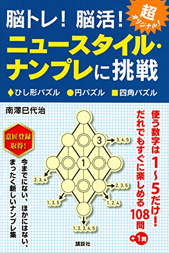 PDFダウンロード 脳トレ! 脳活! ニュースタイル・ナンプレに挑戦 バイ