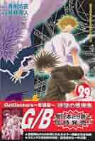 GetBackers-奪還屋- 額入　ポスター　サイン入　少年マガジン　c31 GetBackers-奪還屋- 額入 ポスター サイン入 少年マガジン c31
