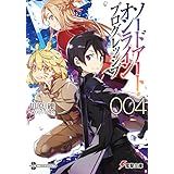 ソードアート・オンライン プログレッシブ4 (電撃文庫)