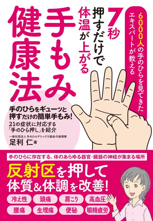 手のひら美顔・健康法 手で顔をなでるだけ!お肌も身も心も若返る