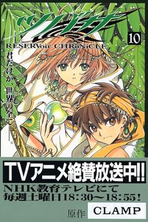 ツバサ 19 豪華版: RESERVoir CHRoNiCLE (少年マガジンコミックス