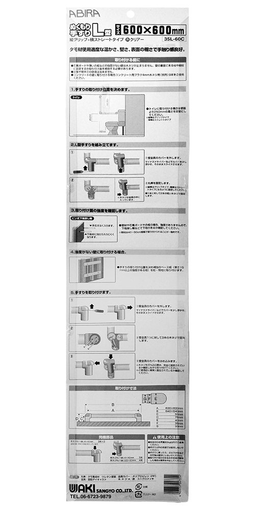 Amazon.co.jp: WAKI ABIRA ぬくもり手すりL型 縦グリップ+横