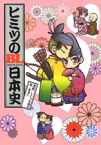 Boizu Rabu Amazon.com: Himitsu no boizu rabu nihonshi.: 9784344825963: Toshizo ...