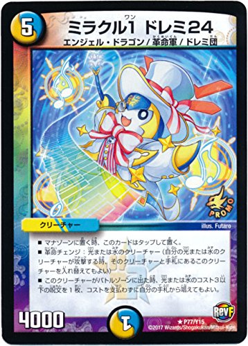 Amazon.co.jp: デュエルマスターズ【ミラクル1 ドレミ24】 プロモ P77