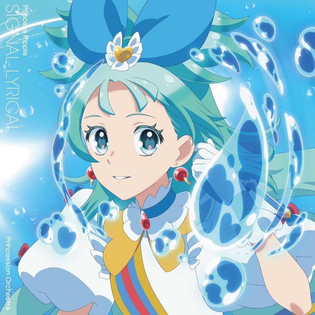 Amazon.co.jp: プリンセス・リップル（CV.葵 あずさ） : 【Amazon.co