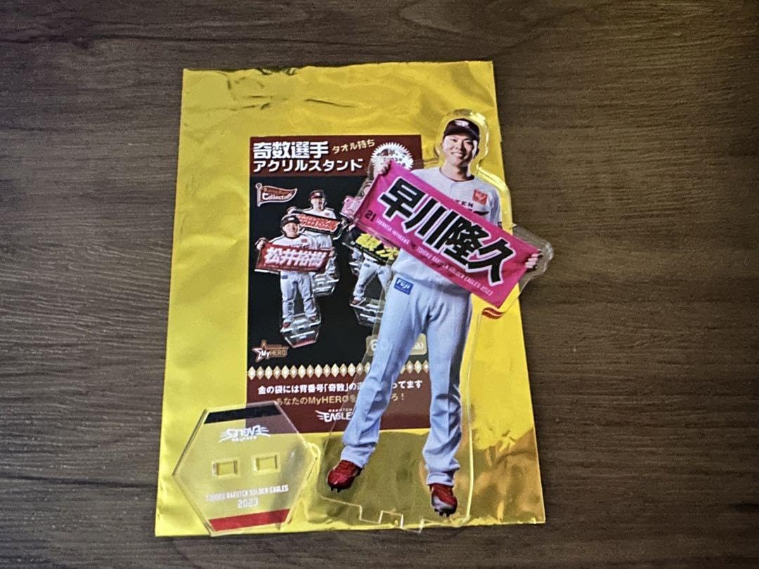早川隆久 グッズセット Amazon.co.jp: 楽天イーグルス 早川隆久 タオル持ち アクスタ 奇数選手