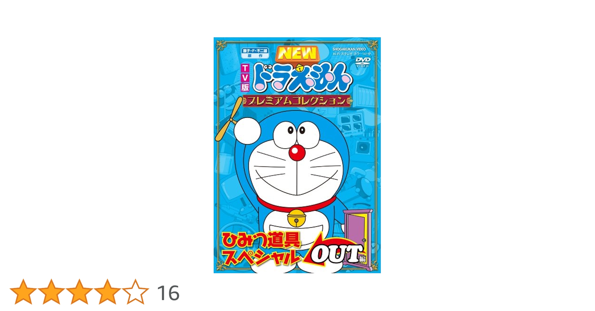 ドラえもん 名作コレクション等DVD 21枚セット DVD「ドラえもん名作コレクション」買取させて頂きました