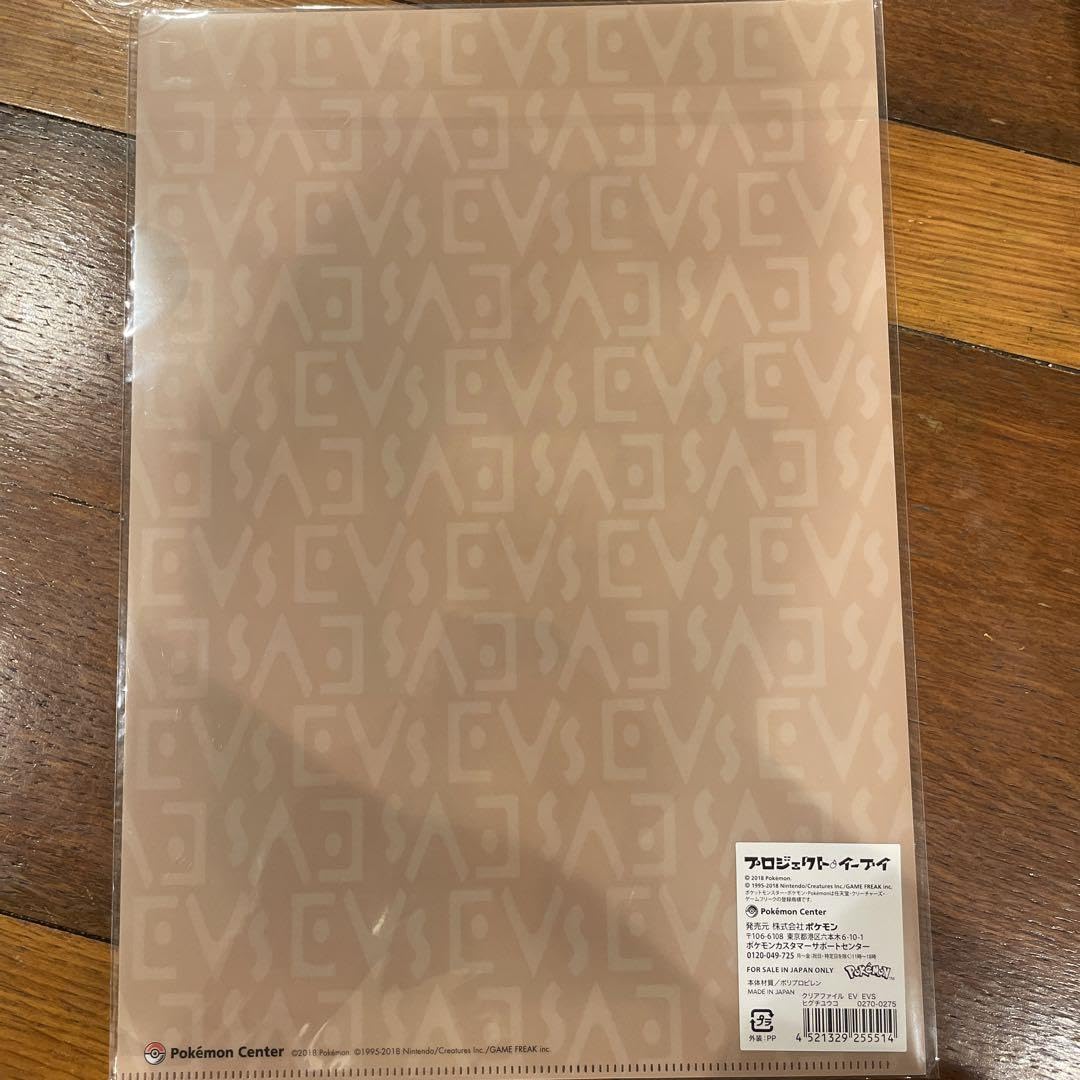 Amazon.co.jp: ヒグチユウコ プロジェクトイーブイ A4クリア