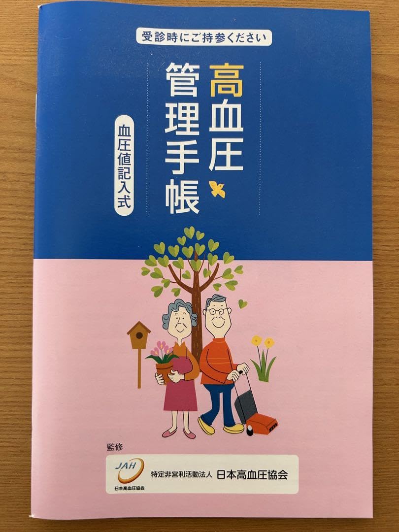 血圧手帳 Amazon.co.jp: 【5冊セット】 血圧手帳 1350日分 数値式 B6