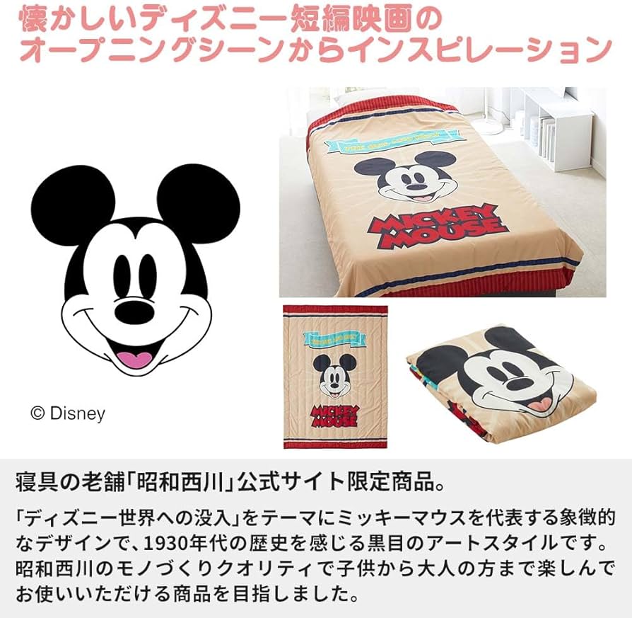 Amazon.co.jp: 昭和西川 ディズニー 薄わた入り ライトケット シングル