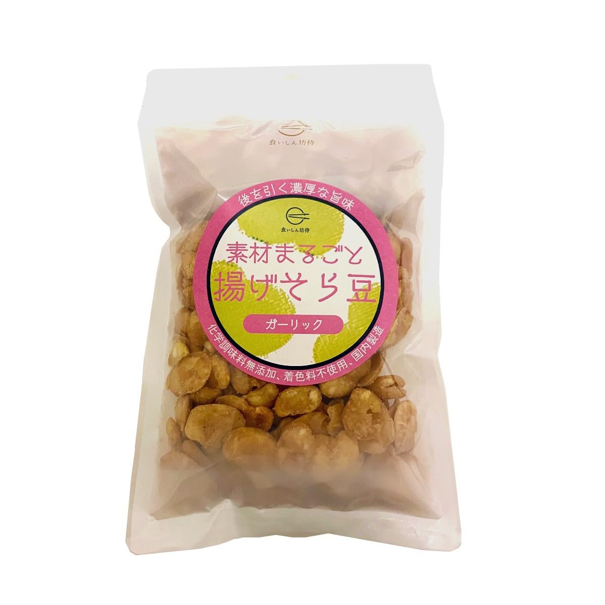 食いしん坊侍 素材まるごと揚げそら豆 ガーリック（無添加・国内製造・チャック付）