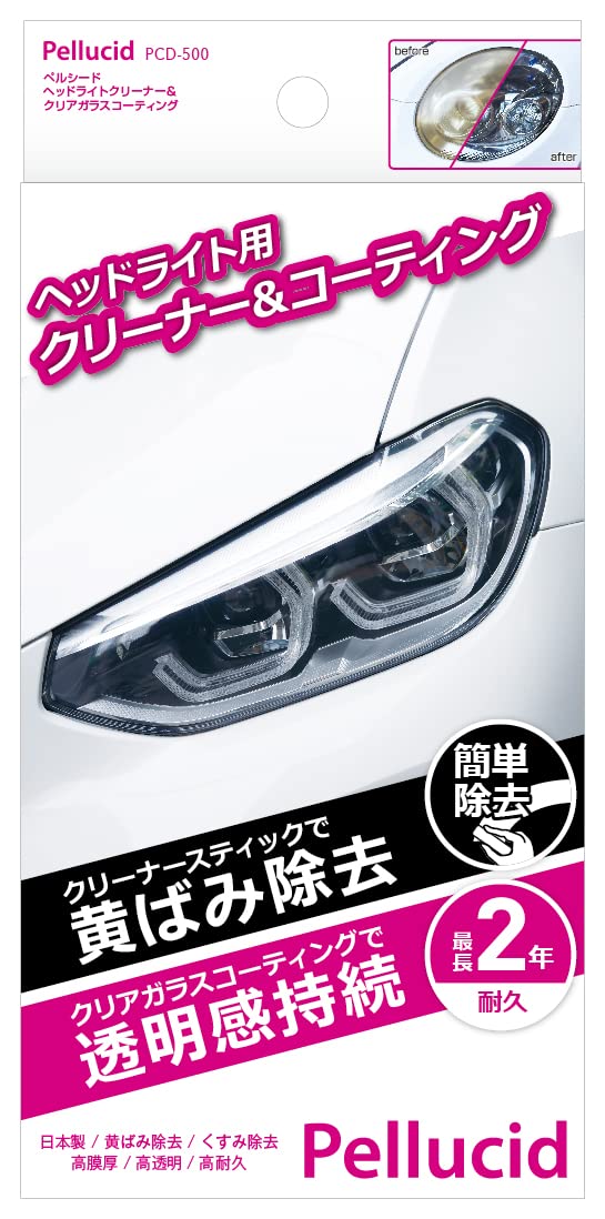 ヘッドライトコーティング ペルシード ヘッドライトクリーナー＆クリアガラスコーティング PCD