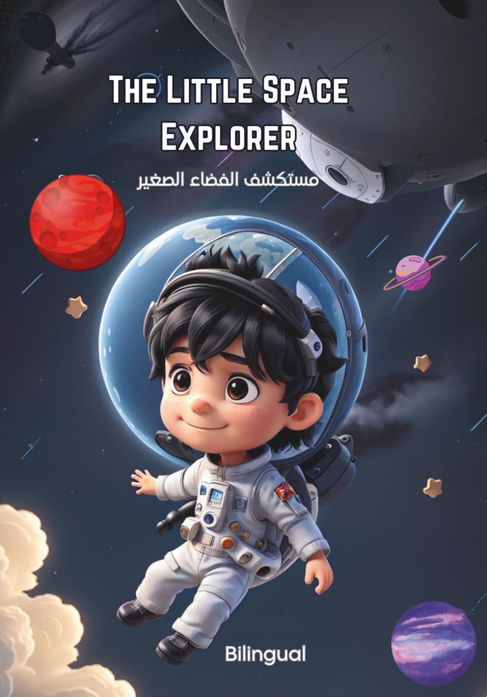 The Little Space Explorer مستكشف الفضاء الصغير - Bilingual: Arabic Kids books | Arabic-English Stories For Kids | Bilingual Kids Books | Arabic Kids Stories | قصص أطفال قصيرة مترجمة (Bilingual Tales)