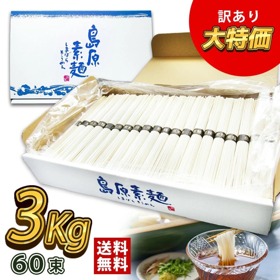 Amazon.co.jp: 訳あり 島原そうめん (3kg) 【通販パーク