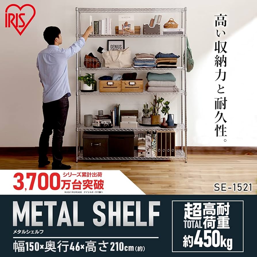 Amazon｜アイリスオーヤマ メタルラック 幅150×奥行46×高さ210cm