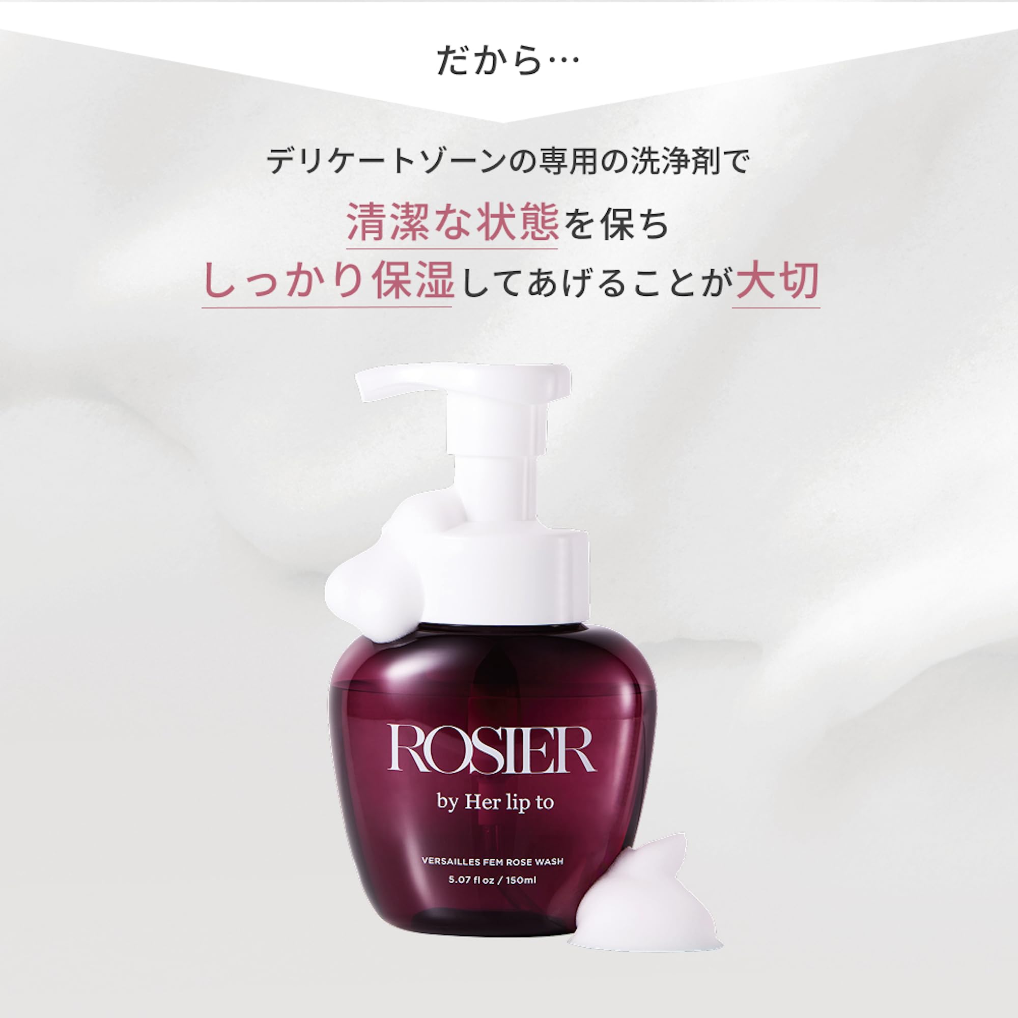 Amazon | [ROSIER] ヴェルサイユフェムローズウォッシュ デリケート