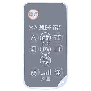 Amazon.co.jp: サーキュレーターリモコン for IRIS OHYAMA