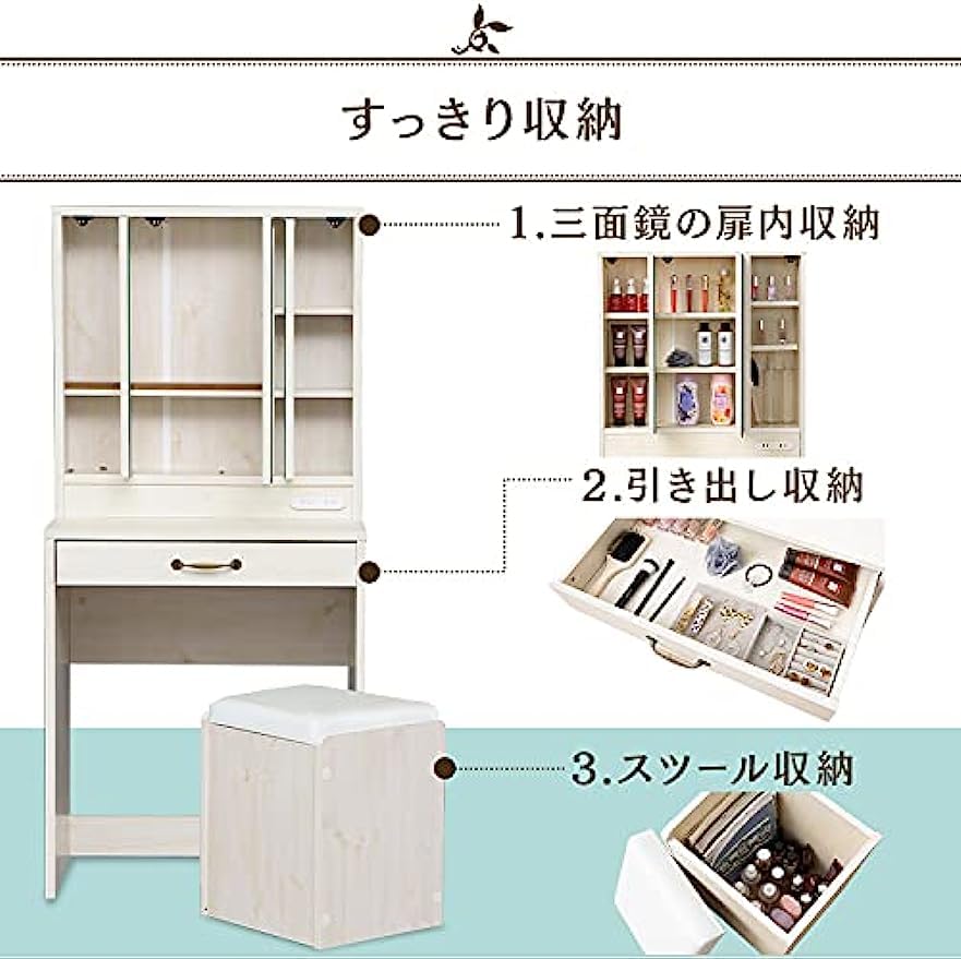 Amazon｜ドレッサー コンセント付き おしゃれ 三面鏡 テーブル 椅子