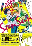 愛、SUNSUN (POE BACKS)