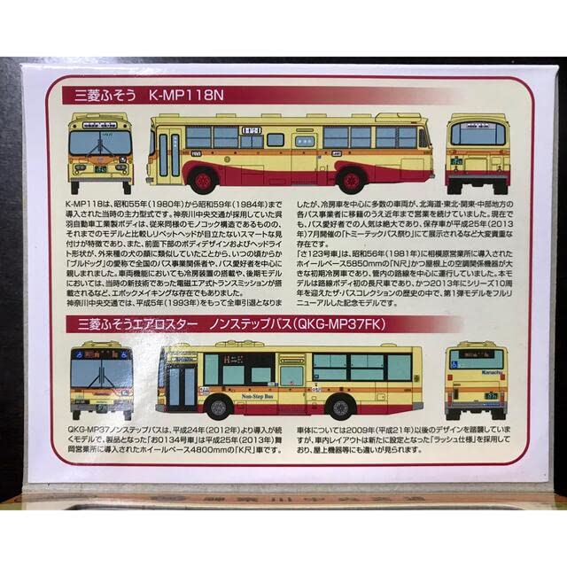 Amazon.co.jp: 神奈川中央交通オリジナルセットⅢ バスコレ バス