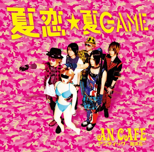 夏恋★夏GAME 新品 61DAD9IsdqL.jpg
