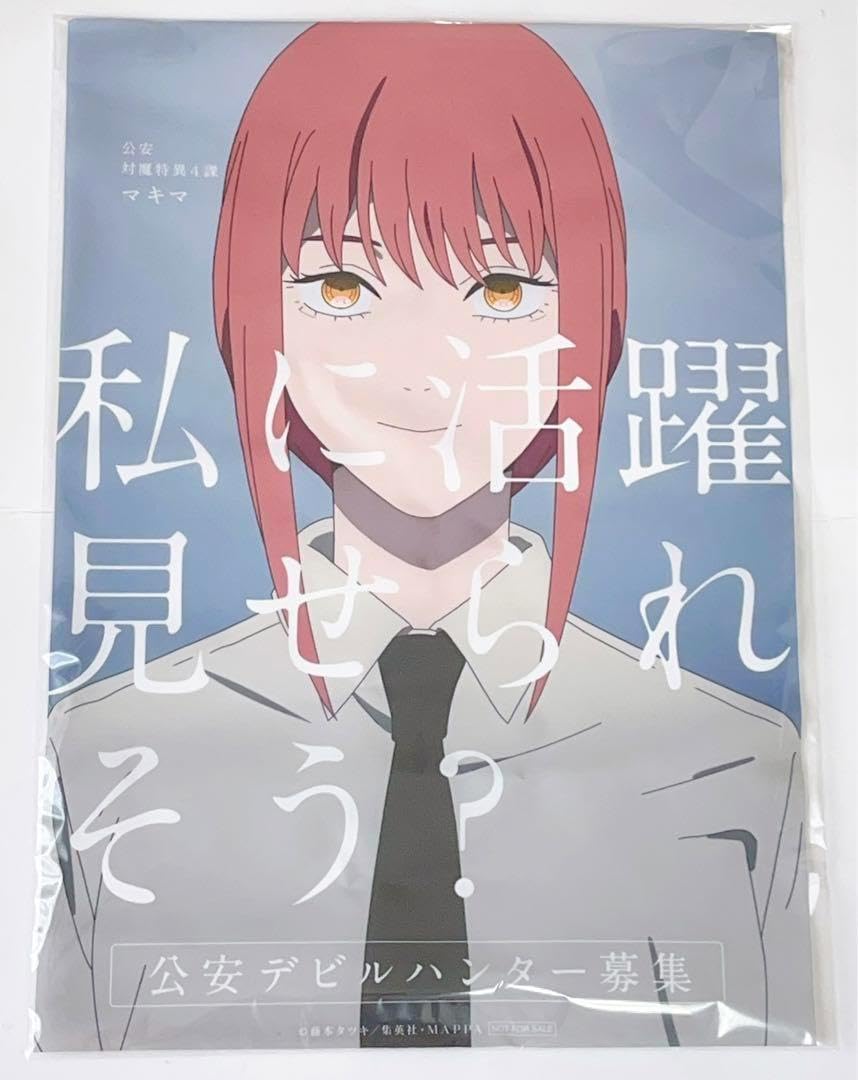 Amazon.co.jp: チェンソーマン デビルハンター募集 布ポスター