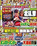 パチスロ必勝ガイド 2023年03月号