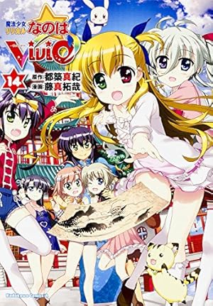 Amazon.co.jp: 魔法少女リリカルなのはViVid (14) (カドカワ