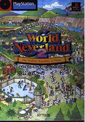 ワールド ネバーランド2 プルト共和国物語 公式ガイド Amazon Com Books
