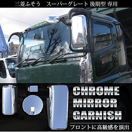 ヤマボン三菱ふそう純正スーパーグレート用メッキミラーカバー新品未開封 楽天市場】三菱 ふそう 大型 17 スーパーグレート NEWスーパー
