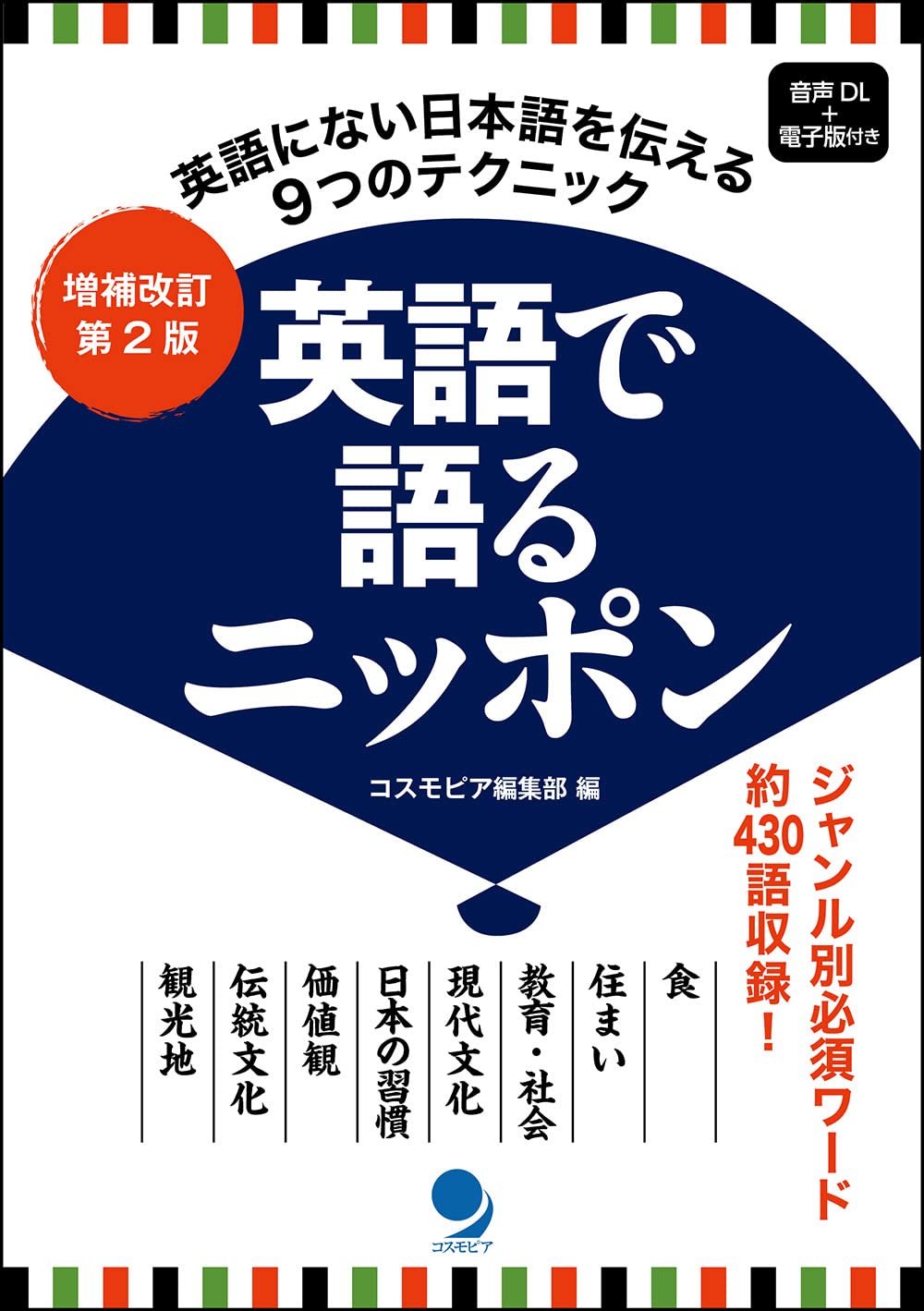 ダイアモンド グレーディング ラボ マニュアル 英語版・日本語版の2冊セット つなぐにほんご 初級 文法解説書 英語版 | ヒューマンアカデミー日本語