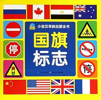 Paperback Early Learning Enlightenment baby book: Flag logo(Chinese Edition) [Chinese] Book