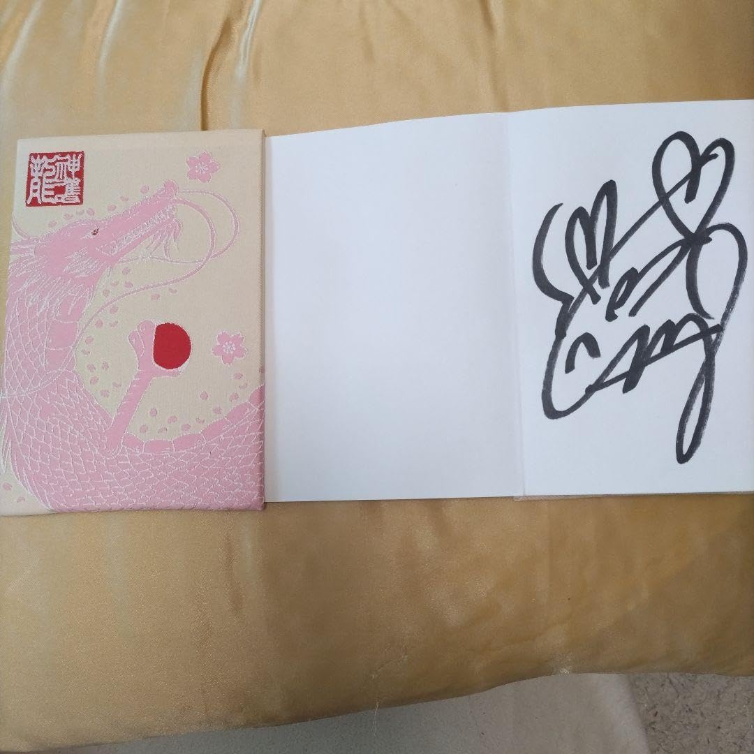 Amazon.co.jp: shingo龍 サイン入り御朱印帳 : 文房具・オフィス用品