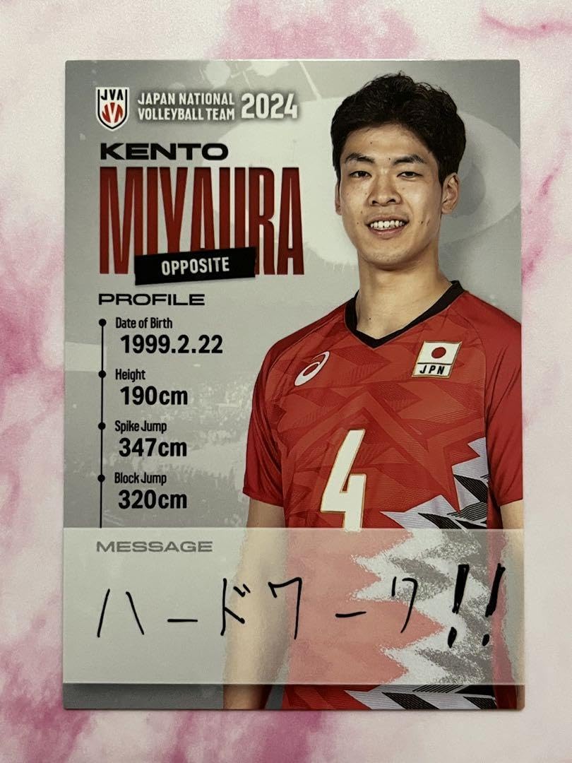 宮浦健人 バレーボール男子日本代表 2024 プレミアム直筆サインカード 65 【宮浦健人】2024 バレーボール男子日本代表 トレーディング