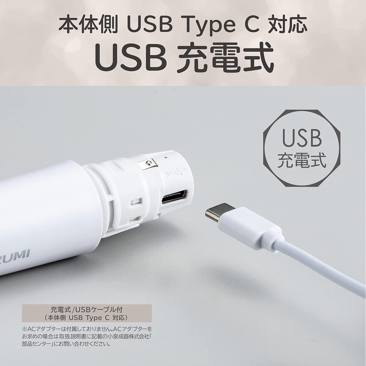 Amazon | コイズミ VIO シェーバー USB 充電式 ホワイト KLC-0260/W