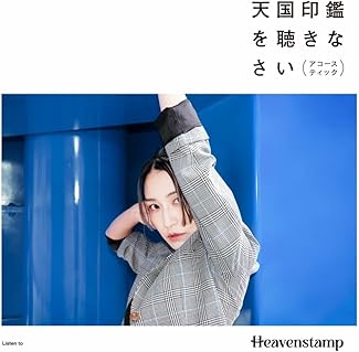 [Album] Heavenstamp – 天国印鑑を聴きなさい (アコースティック) (2025.11.26/MP3+Hi-Res FLAC/RAR)
