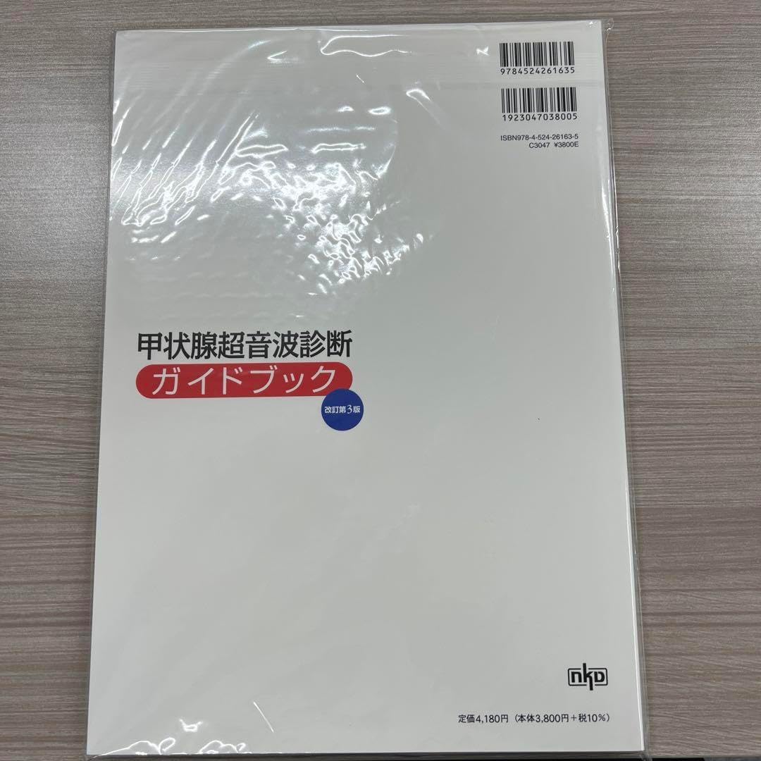 甲状腺・唾液腺アトラス コンパクト超音波αシリーズ 高梨 昇 甲状腺