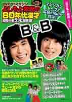 お笑い系DVD19本セット お笑い系DVD19本セット