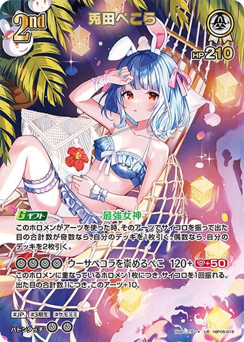 ホロライブカードゲーム サマーホログラム 兎田ぺこら UR2枚 Amazon.co.jp: hololive OFFICIAL CARD GAME サマー・ホログラム 兎田