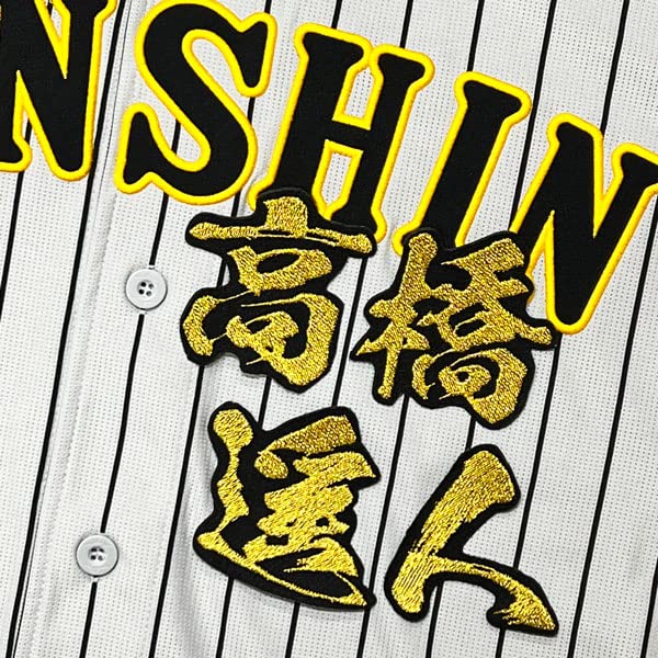 髙橋遥人 ユニフォーム（M） 阪神タイガース 高橋遥人選手 レプリカユニフォーム Mサイズ