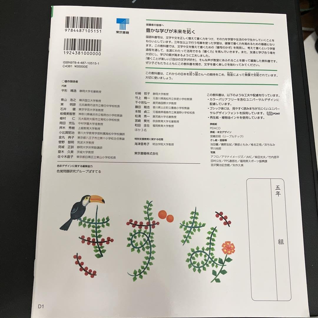 Amazon.co.jp: 新しい書写 五 東京書籍 小5 教科書 : 文房具