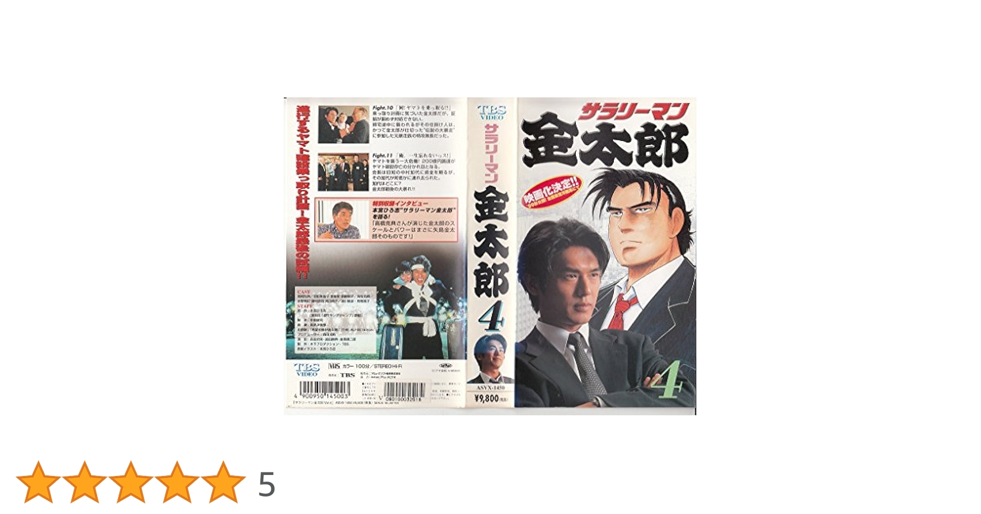 DVD サラリーマン金太郎 全6巻セット 高橋克典 羽田美智子 恵俊彰 青田典子 サラリーマン金太郎2 DVD 全6巻セット - メルカリ