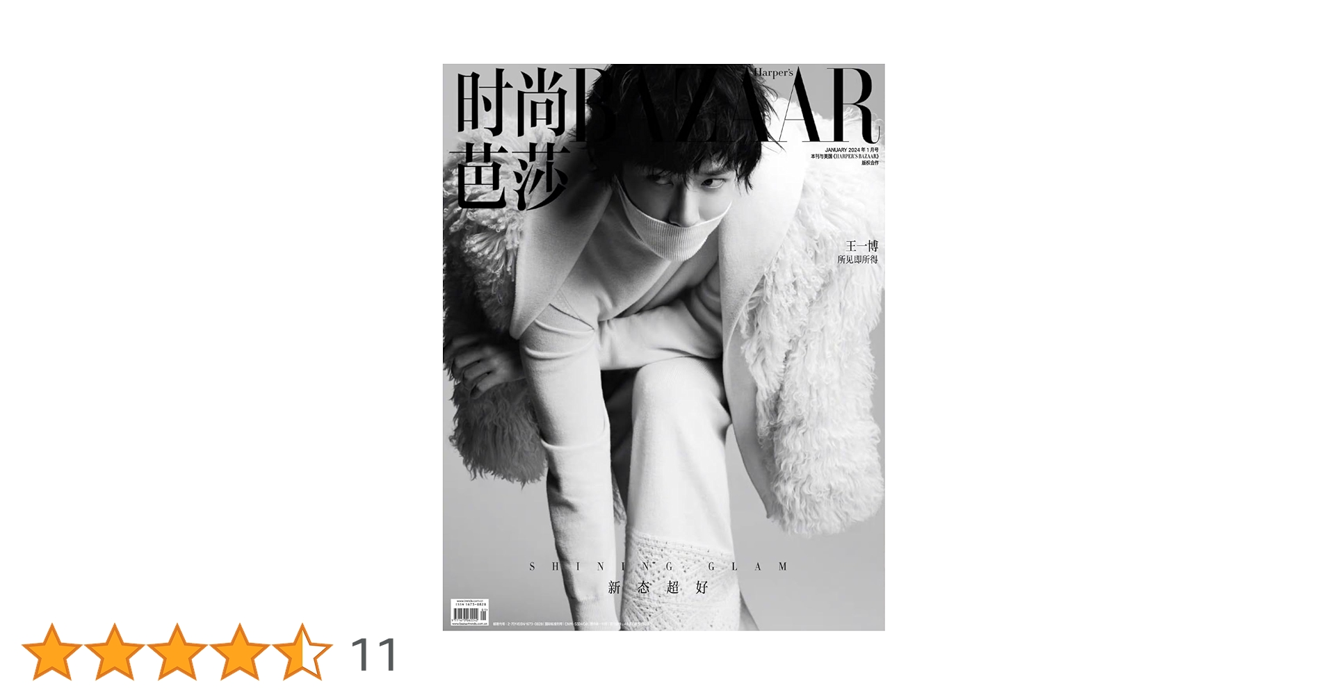 2024パリチャンネルshow 王一博写真集 28p Amazon | 【大阪知非書店】时尚芭莎/時尚芭莎Harper's