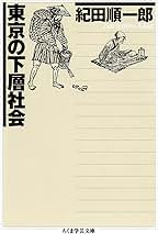 Amazon.co.jp: 紀田 順一郎: 本