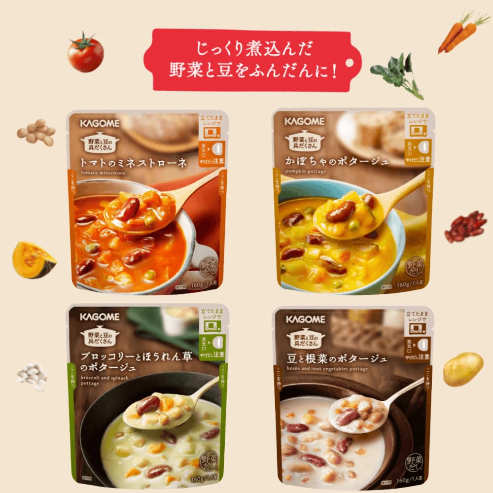 Amazon | カゴメ 野菜と豆の具だくさんポタージュ(4袋入り 160g×4種×1