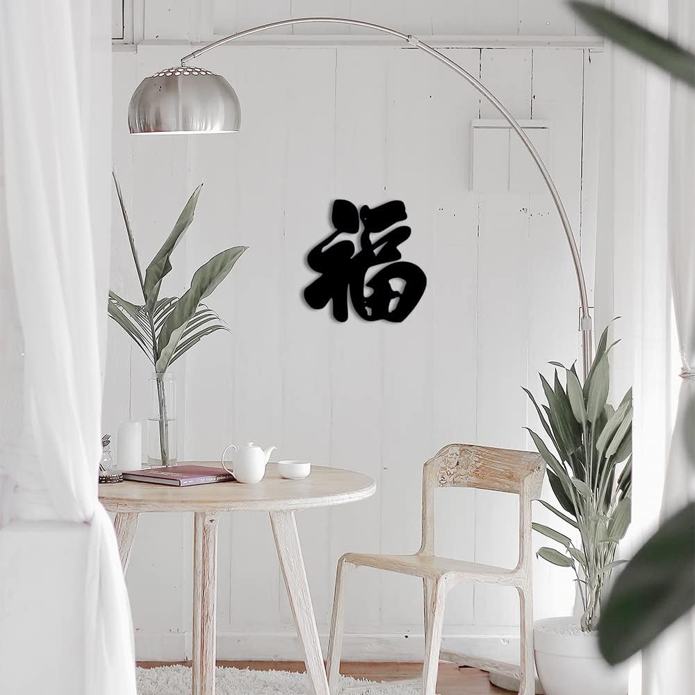 JHUNG GA YEI Good Fortune and Good Luck Kanji Metal Wall Sign, Chinese and Japanese Character Decorative Art, Asian Wall Decor for Home Office Bathroom Living Room Garden Outdoor Farmhouse