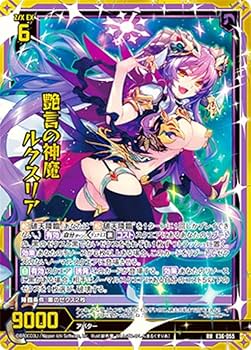 Amazon.co.jp: ゼクス Z/X E36-055 艶言の神魔 ルクスリア (RR