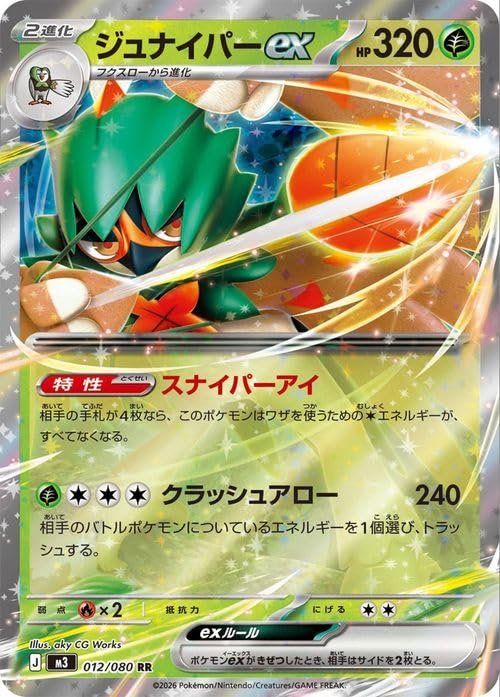 Amazon.co.jp: ポケモンカードゲームMEGA M3 拡張パック ムニキスゼロ
